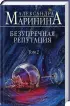 Преступная безупречность (комплект из 2 книг) Преступная безупречность (комплект из 2 книг)
