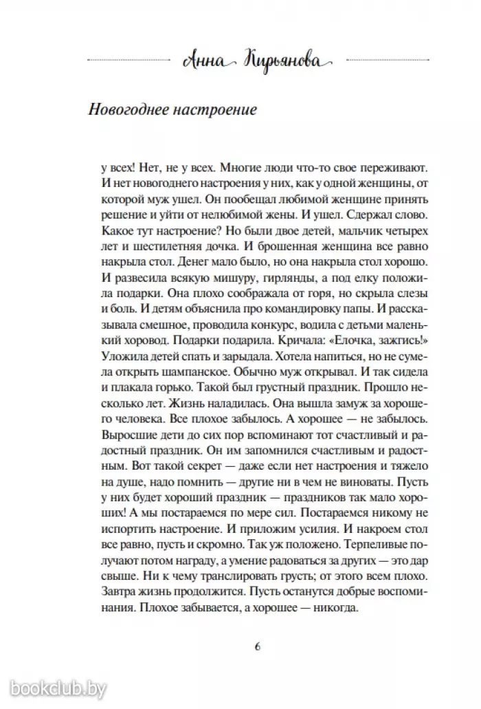 Ведерко мороженого и другие истории о подлинном счастье Ведерко мороженого и другие истории о подлинном счастье