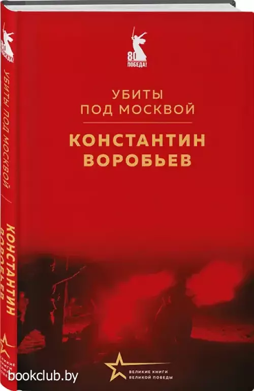  Убиты под Москвой