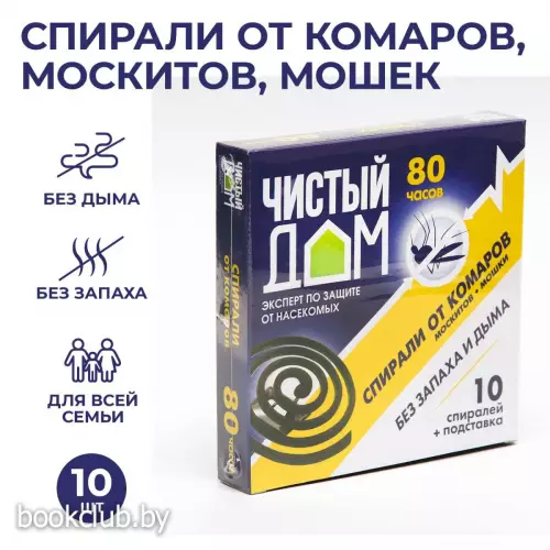 Спирали от комаров «Чистый дом», бездымные, без запаха, 10 шт