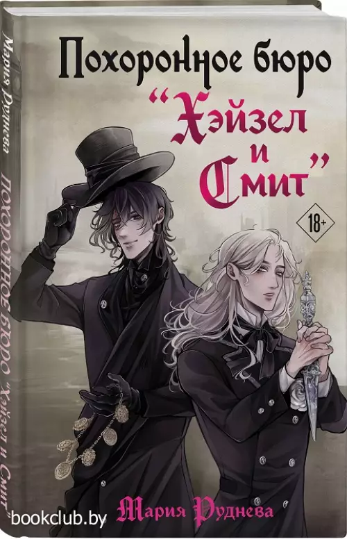 Похоронное бюро 