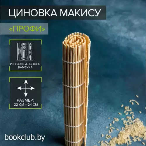 Циновка макису Доляна «Мастер», 22×24 см, бамбук