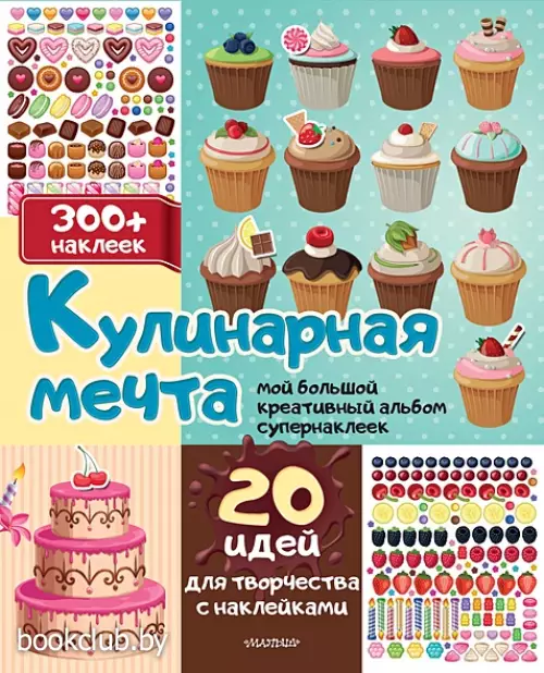 Кулинарная мечта: 20 идей для творчества с наклейками