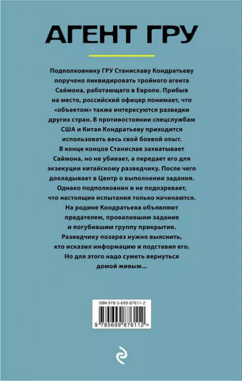 Ахиллесова спина Ахиллесова спина