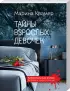 Детективы с захватывающим сюжетом (комплект из 5-ти книг)