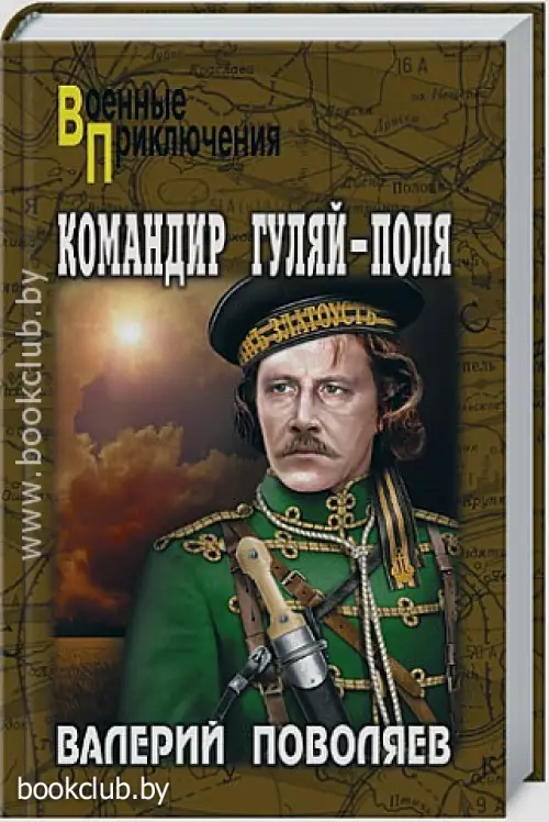 Командир Гуляй-Поля