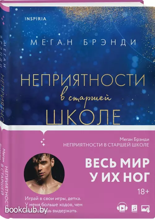  Неприятности в старшей школе (тв)