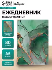 Ежедневник недатированный Calligrata «Зеленый мрамор», А5, 80 листов, матовая ламинация