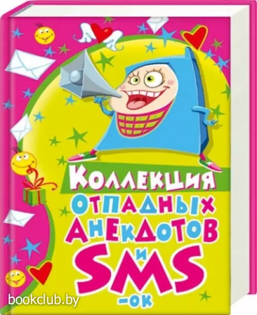 Коллекция отпадных анекдотов и SMS-ок Коллекция отпадных анекдотов и SMS-ок