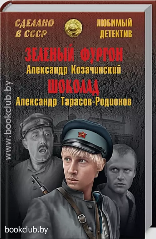 Зеленый фургон. Шоколад Зеленый фургон. Шоколад
