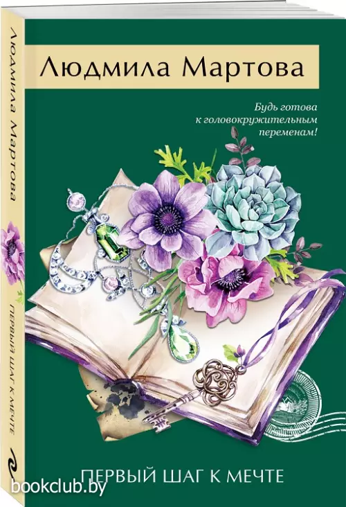 Первый шаг к мечте (Новое оформление)