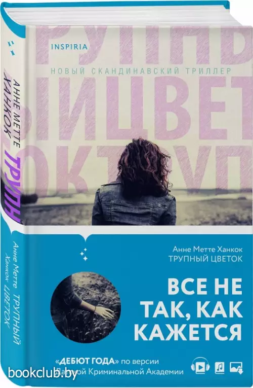  Трупный цветок