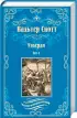 Комплект: Уэверли т.1 + Уэверли т.2
