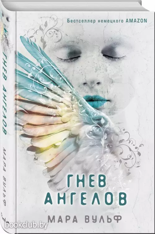 Гнев ангелов (#2)