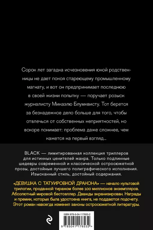 Девушка с татуировкой дракона Девушка с татуировкой дракона