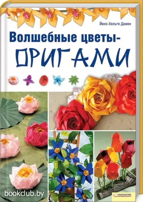 Волшебные цветы-оригами