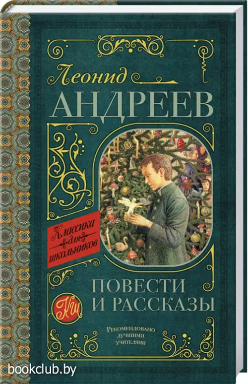 Повести и рассказы (Классика для школьников) Повести и рассказы (Классика для школьников)