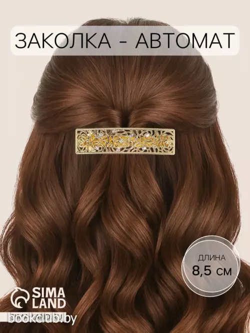 Заколка - автомат для волос «Либерти», розы, 8.3 см, золото