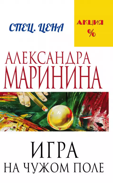 Игра на чужом поле (2018) Игра на чужом поле (2018)