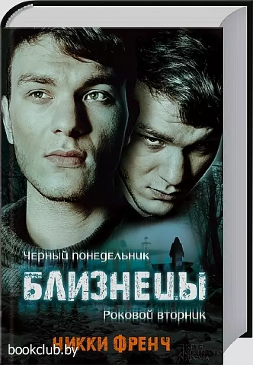 Близнецы Близнецы