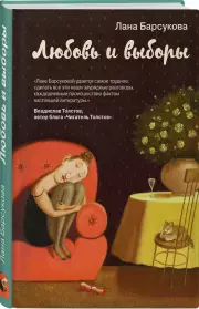 Любовь и выборы (тв), Лана Барсукова