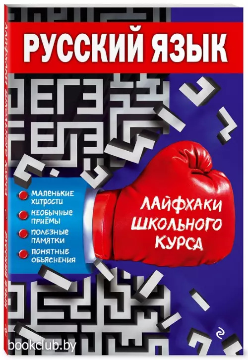 Русский язык (обложка, 176с.)