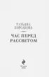 Час перед рассветом