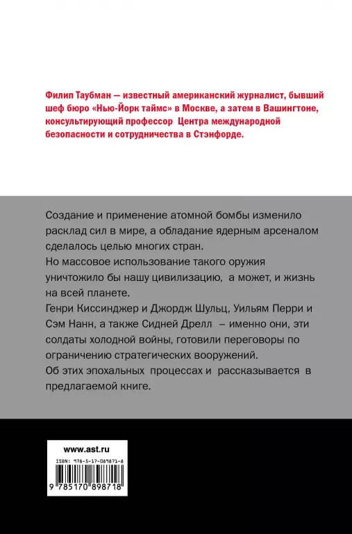 Солдаты холодной войны Солдаты холодной войны