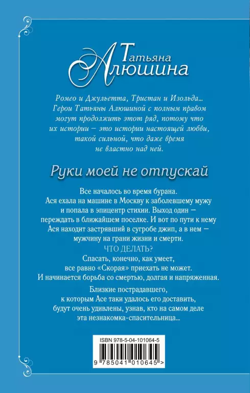 Руки моей не отпускай (тв) Руки моей не отпускай (тв)