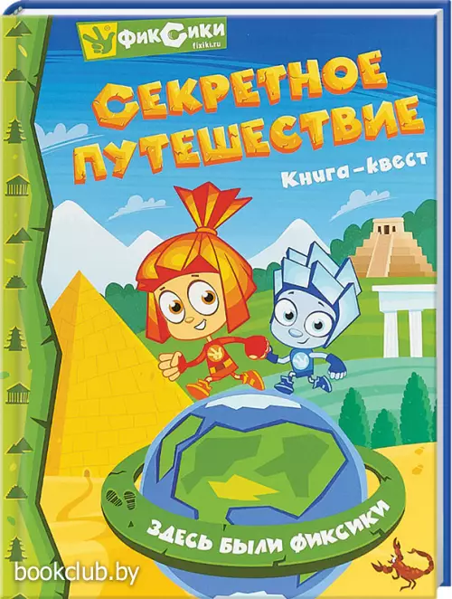Фиксики. Секретное путешествие. Квест