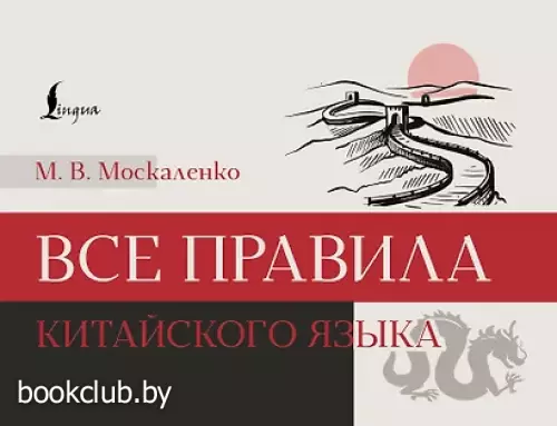 Все правила китайского языка