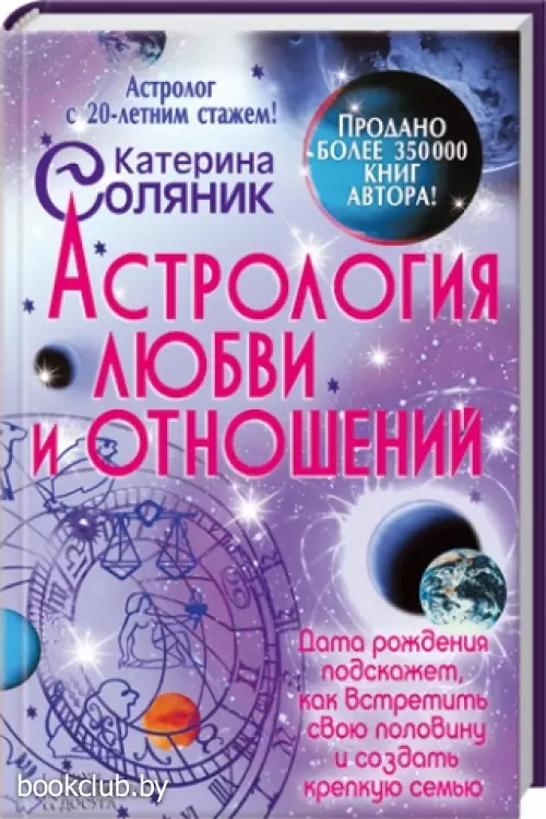 Астрология любви и отношений