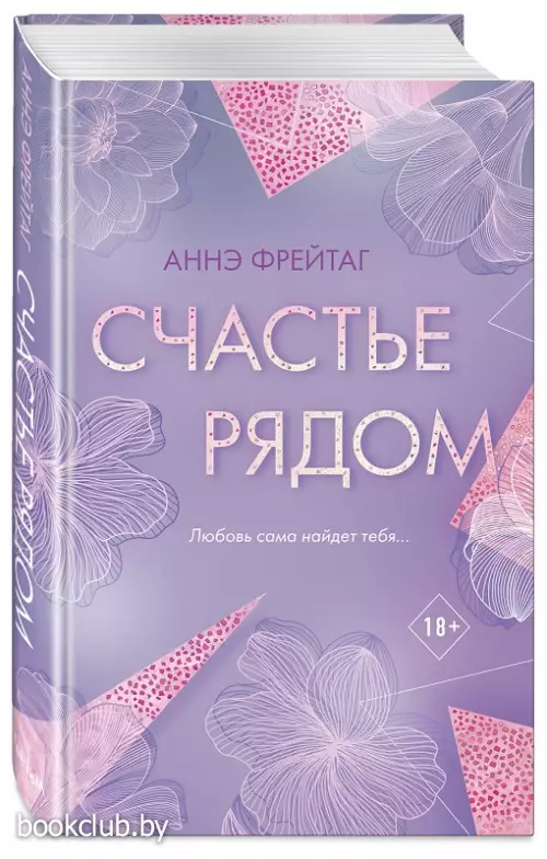 Счастье рядом