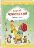 Стихи и сказки (ил. В. Канивца) (Стихи и сказки для малышей)