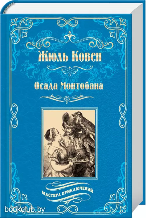 Осада Монтобана (Вече)