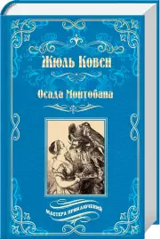 Осада Монтобана (Вече), Жюль Ковен