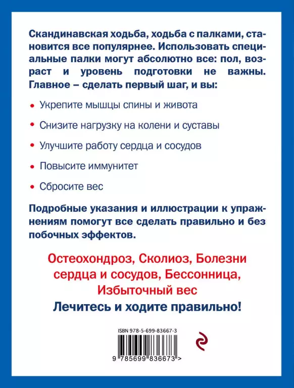 Скандинавская ходьба лечит Скандинавская ходьба лечит