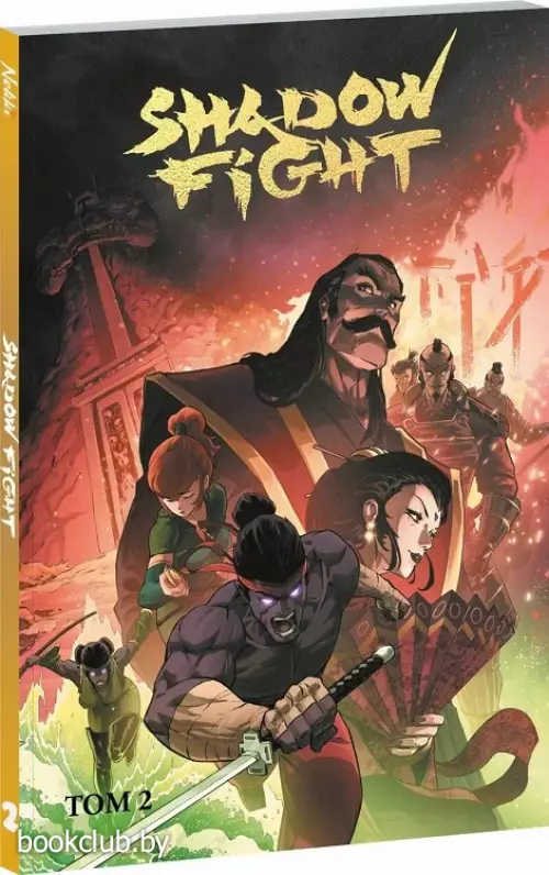 Shadow Fight. Том 2