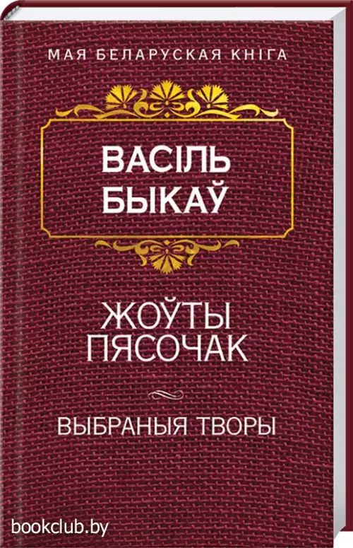 Жоўты пясочак