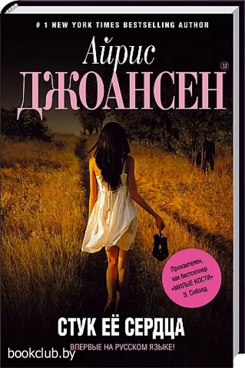 Стук ее сердца