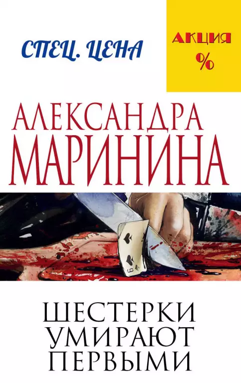 Шестерки умирают первыми Шестерки умирают первыми