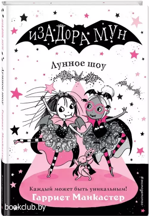 Лунное шоу (выпуск 10)