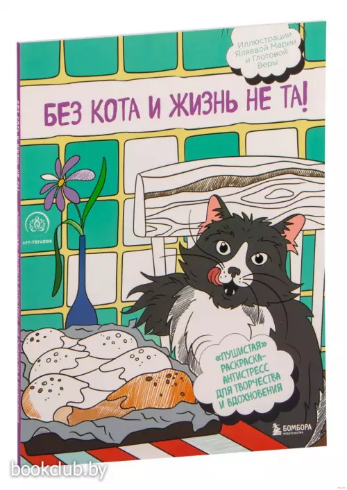 Без кота и жизнь не та!  Без кота и жизнь не та!