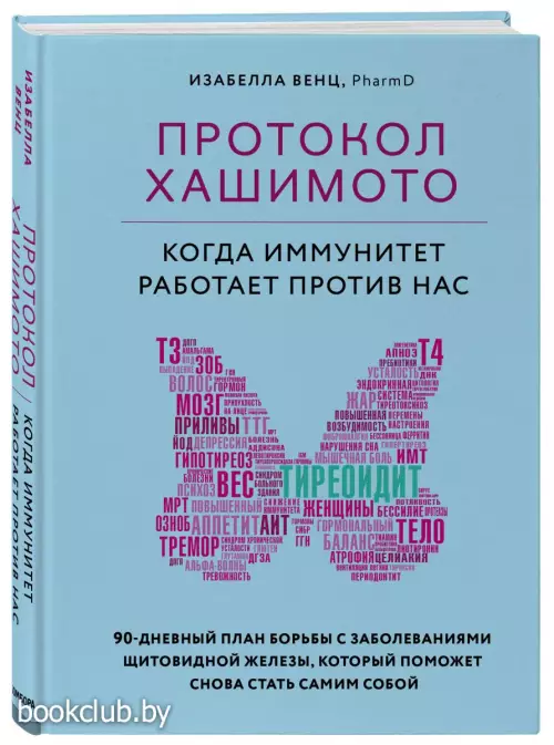 Протокол Хашимото: когда иммунитет работает против нас Протокол Хашимото: когда иммунитет работает против нас