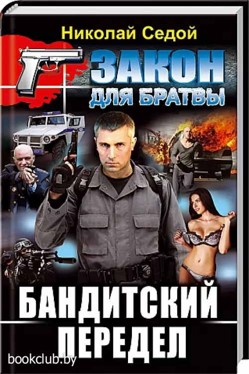 Бандитский передел