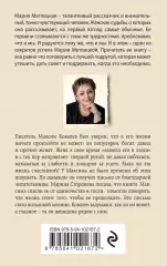 Его женщина, Мария Метлицкая Его женщина, Мария Метлицкая