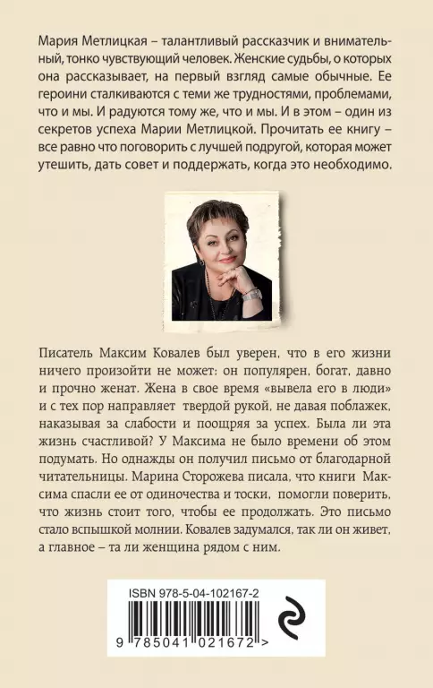 Его женщина Его женщина