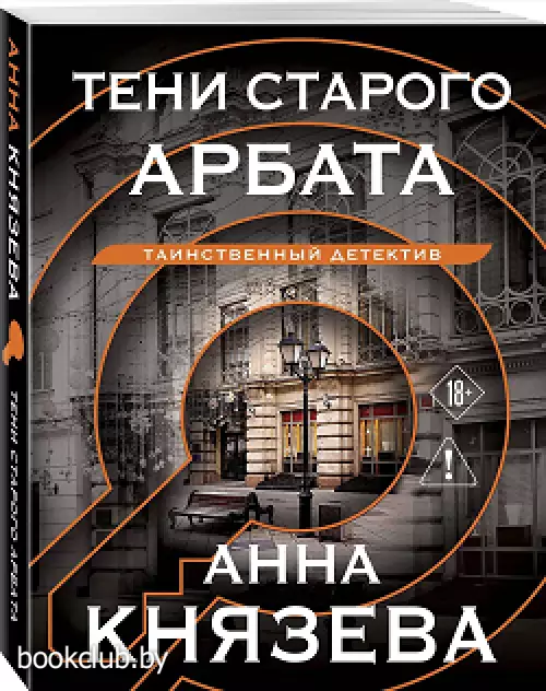 Тени старого Арбата
