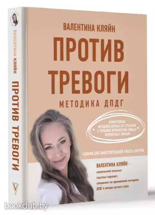 Против тревоги: методика ДПДГ (2024)