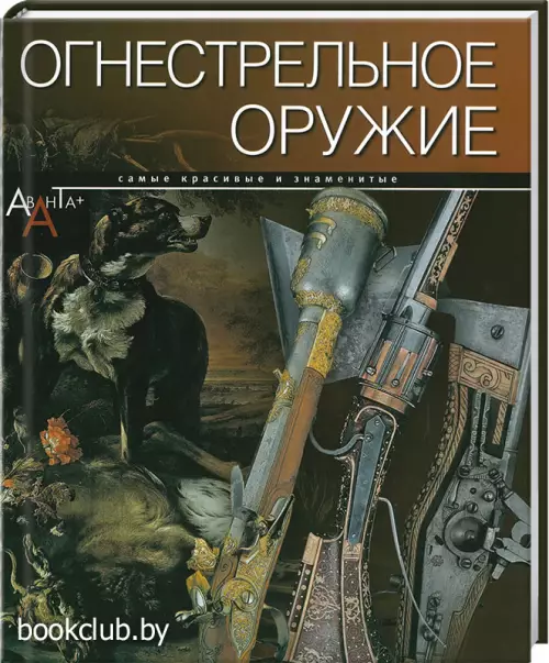 Огнестрельное оружие Огнестрельное оружие